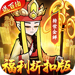 合体三国-福利折扣版H5