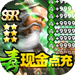 御龙争霸-毒华佗现金点充