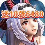 战斗吧龙魂-送10张648