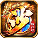 百战沙场-武侠特权打金