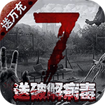 坍塌世界-废土求生模拟器