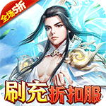 一剑屠龙-现金无限点充H5