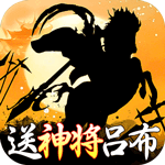 主公争霸（文字闯三国高返版）