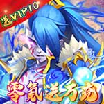 霸者归来-零氪送万抽H5