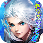 神魔诛天-登录送充值