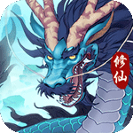 永恒修仙-三字区服旧