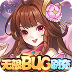 轩辕劫-BUG刷充H5