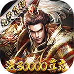 卧龙无敌-满V爆万充H5