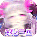 萌将争锋-萌妹之三国无双