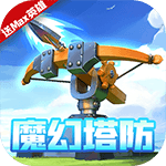 塔塔帝国-送Max英雄