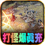 小人物快跑-GM爆充值