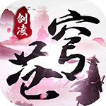 剑凌苍穹-送飞剑坐骑