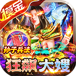 幻域战魂-大嫂狂飙打金