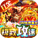 暗黑前传-GM冰冻攻速送充