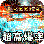 战神荣耀-狂暴传世送福