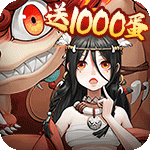 灵光文明（送3000血蛋）H5