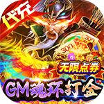 魔狩战纪-大米代充魂环打金