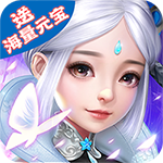 仙迹-满V送888888元宝