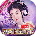 仙缘剑-免费现金券代充