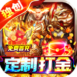 战地冲突-独创定制打金
