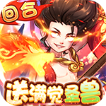 大圣觉醒-送满觉醒圣兽公测