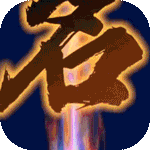 群英之战-送全金将BUG刷充