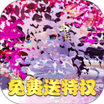 大刀客-领百亿元宝充值卡