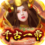 大秦帝国风云录-送千古一帝飞升