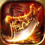 无双屠龙-亿万专属神器