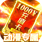 龙骑战歌-七龙珠无限刷充