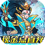 合体三国-送魔改充值免支付H5