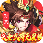 少年名将-天金武将免费领