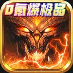 极限16-0氪爆极品