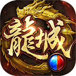 龙城主宰-送VIP福利版
