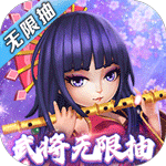 圣光之战-无限抽武将H5