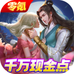 神州豪侠-送千万现金点