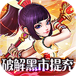 烽火燎原-破解打金提充