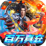 戒灵传说-百万真充