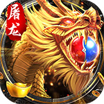 屠龙决战沙城-战魂觉醒