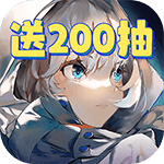 异次元主公-送200抽