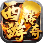 屠龙圣域之西游传奇-西游服