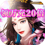 圣剑英灵传-领万充20倍
