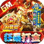 梵天巨翼-GM当托狂爆打金