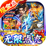 神域苍穹(GM无限制刷充值)