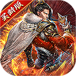 卧龙无敌-代充买断版H5