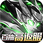 戒灵传说-百抽高返服