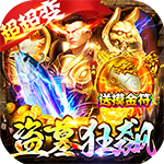 幻域战魂-狂飙摸金超超超变