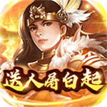 大秦帝国风云录-送人屠白起爆抽