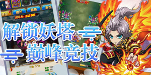 《三界轮回》线下活动