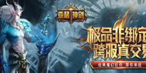 《亚瑟神剑（奥丁神话）》线下活动